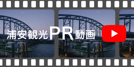 浦安観光PR動画